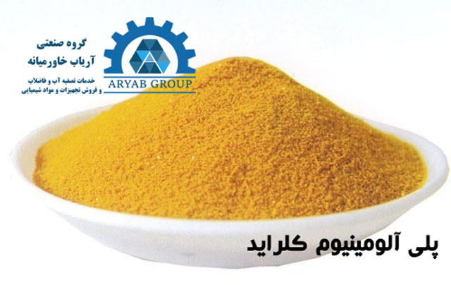 پلی آلومینیوم کلراید