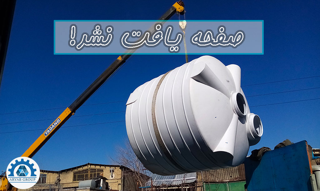 صفحه مورد نظر شما یافت نشد