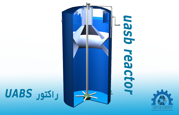راکتور بی هوازی uasb